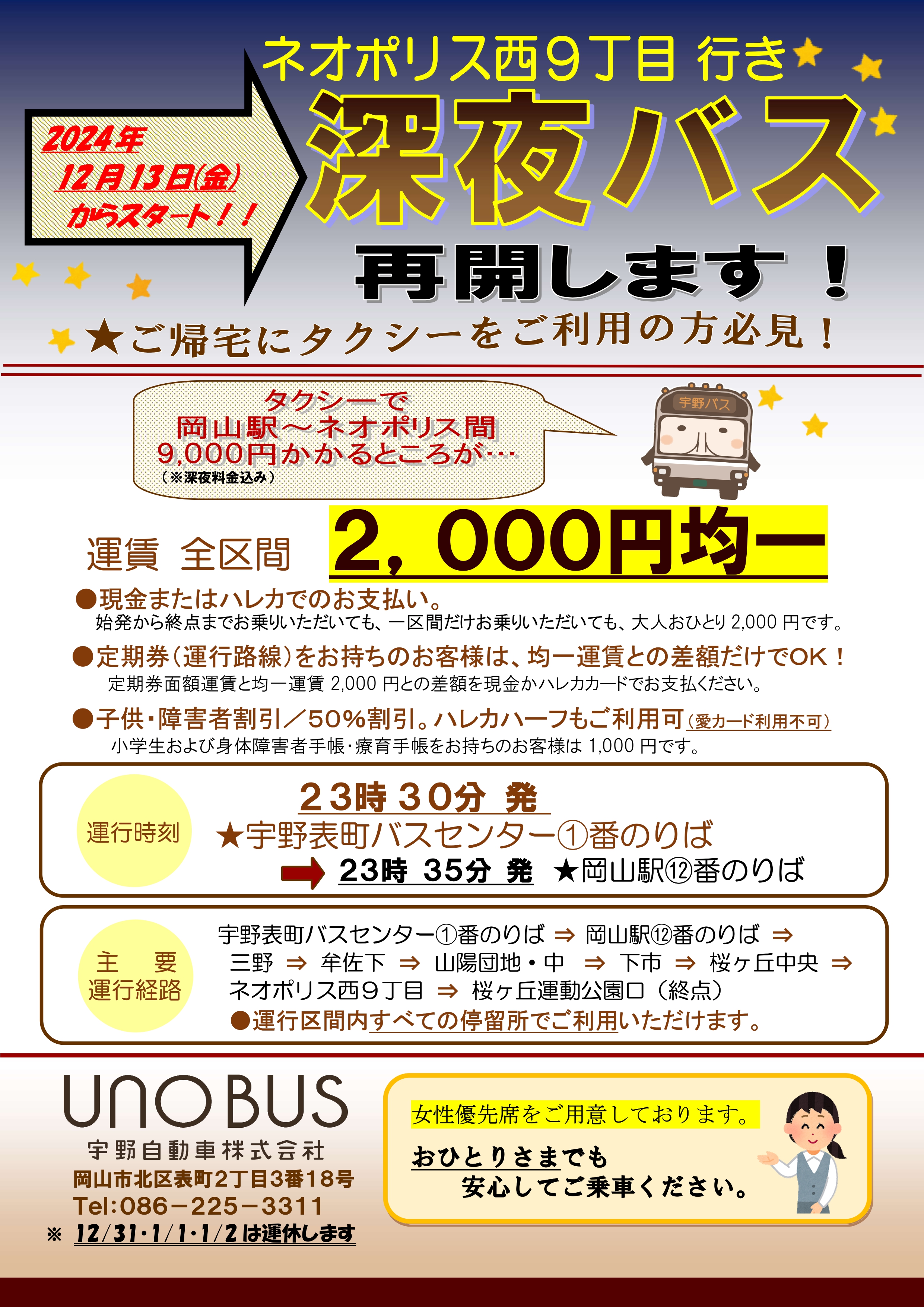 時刻表・路線 | 宇野バス | 岡山市、美作市、赤磐市、備前市、瀬戸内市を走る路線バス